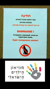 במחלקה המשפטית של עמותת תנו לחיות לחיות נתקבלה תלונה על כך שהנהלת מוזיאון הילדים בחולון הוציאה הנחיה האוסרת על האכלת חתולים ואף מאיימת בפיטורי עובדים שיאכילו.