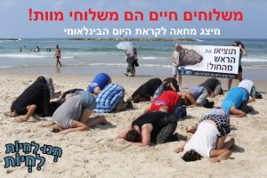 מיצג נגד משלוחי בעלי החיים בתל אביב
