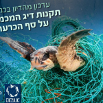 תקנות דיג המכמורת