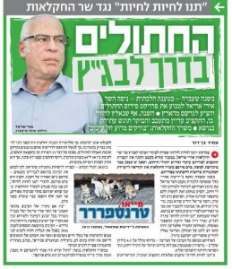 בג"צ עיקורים וסירוסים אורי אריאל