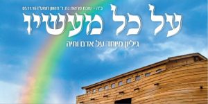 עלון שבת מיוחד על יחסנו לבעלי-חיים ולאכילתם בפרט.