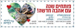 יום אימוץ כלבים מאולפים ויום אימוץ חתולים בתנו לחיות לחיות