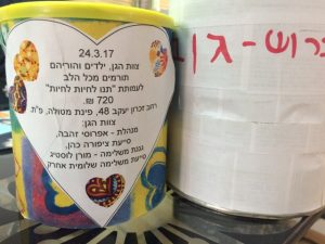תרומה גן ילדים
