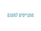 מתגייסים למען בעלי החיים