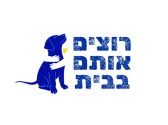 רוצים אותם בבית, יחד עם ציור של כלב מחובק