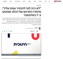כתבה על פרק הפתיחה של הסדרה התיעודית "להציל את חיות הבית"
