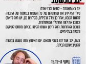 יום אימוץ למען השבת החטופים