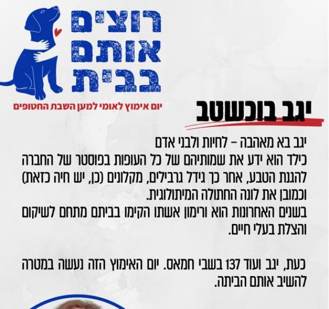 יום אימוץ למען השבת החטופים