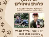 יום אימוץ לזכרו של ויטלי טרופנוב ז"ל שנרצח בניר עוז במתקפת השבעה באוקטובר ולהחזרתו של בנו היחיד סשה שחטוף בעזה
