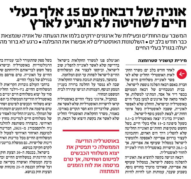 אוניה של דבאח עם 15 אלף בעלי חיים לשחיטה לא תגיע לארץ