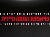 משרד החקלאות מנסה לקדם חוק שיאפשר המתה מיידית של כל כלב שילכד בעוטף עזה במהלך שנת 2024