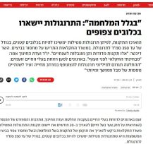 כתבה ובה כתוב ש"בגלל המלחמה" התרנגולות יישארו בכלובים צפופים