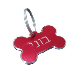 תג שם לכלב
