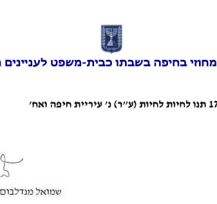 בית המשפט המחוזי בחיפה, בשבתו כבית משפט לעניינים מנהליים, בראשות השופט שמואל מנדלבוים, דחה היום (שלישי) את עתירת עמותת "תנו לחיות לחיות" בנוגע לטיפול עיריית חיפה בתופעת חזירי הבר במרחב העירוני