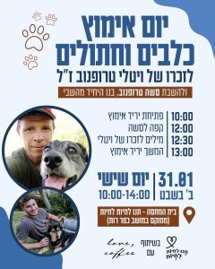 יום אימוץ כלבים וחתולים