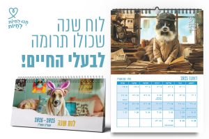 לוח שנה 2025-2026
