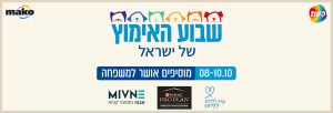 יום אימוץ סוכות