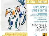 יום אימוץ בתל אביב