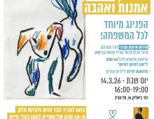 יום אימוץ בתל אביב