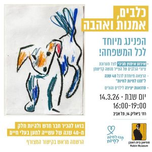 יום אימוץ בתל אביב