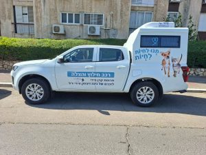רכב אמבולנס לחילוץ חיות